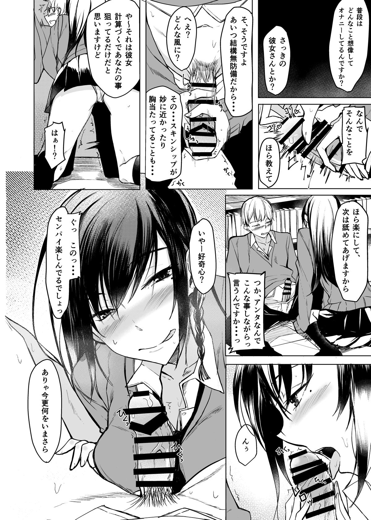 Mishiranu Senpai ni Osowareru Hon page 11 full