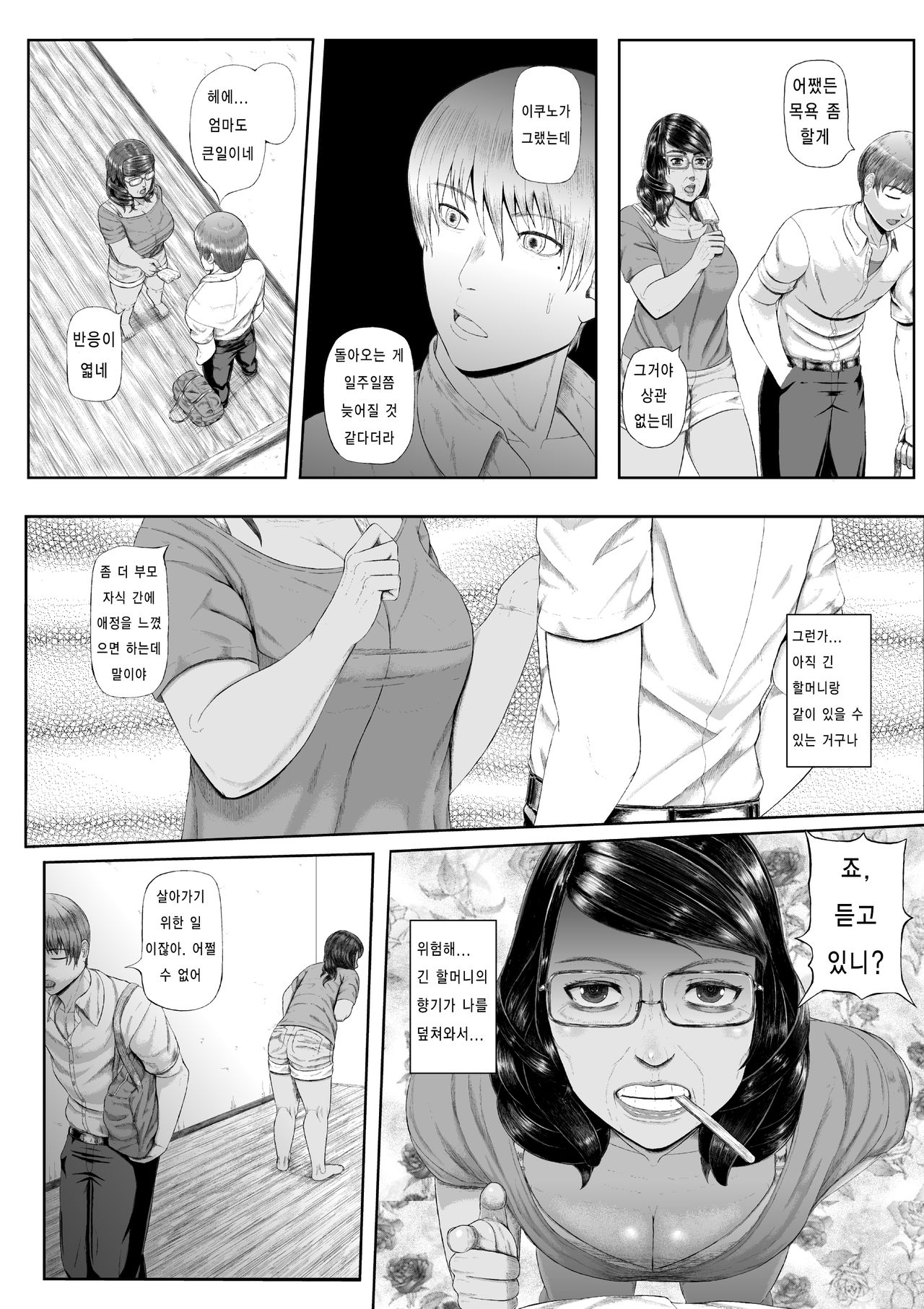 Dekiai Jukujo ~Yokujou suru Onna-tachi~ page 6 full