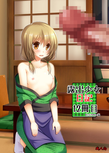 [valssu (Charu)] Roshutsu Shoujo Nikki 12 Satsume | Exhibitionist Girl Diary Chapter 12 [English] [Munyu] [Digital] cover