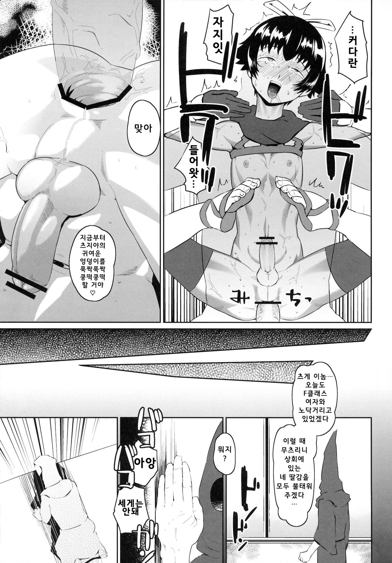 Muttsuri Shoukai ni Youkoso! | 무츠리니상회에 어서오세요! page 11 full