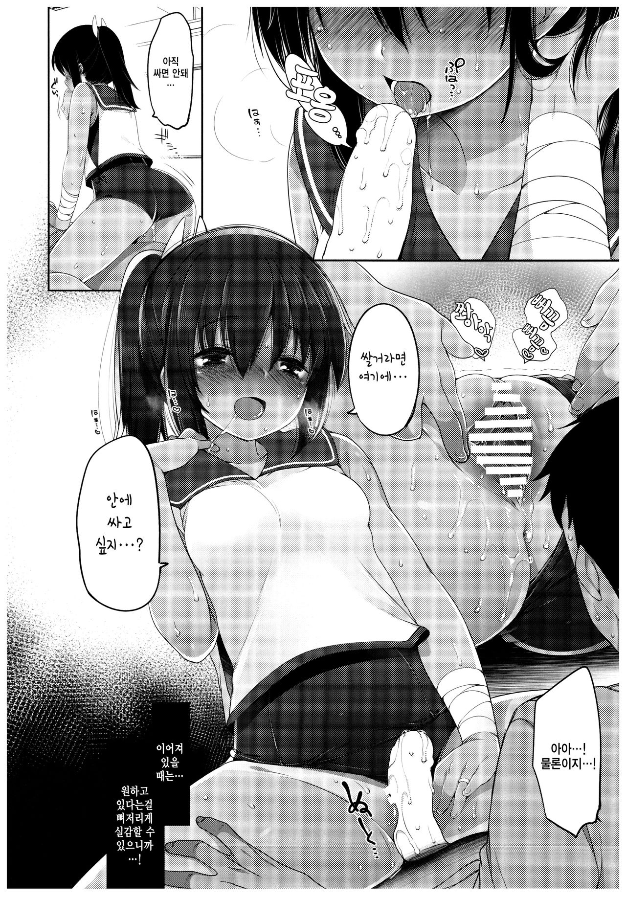 Futari, Hitonatsu no Ayamachi -I-401- page 11 full