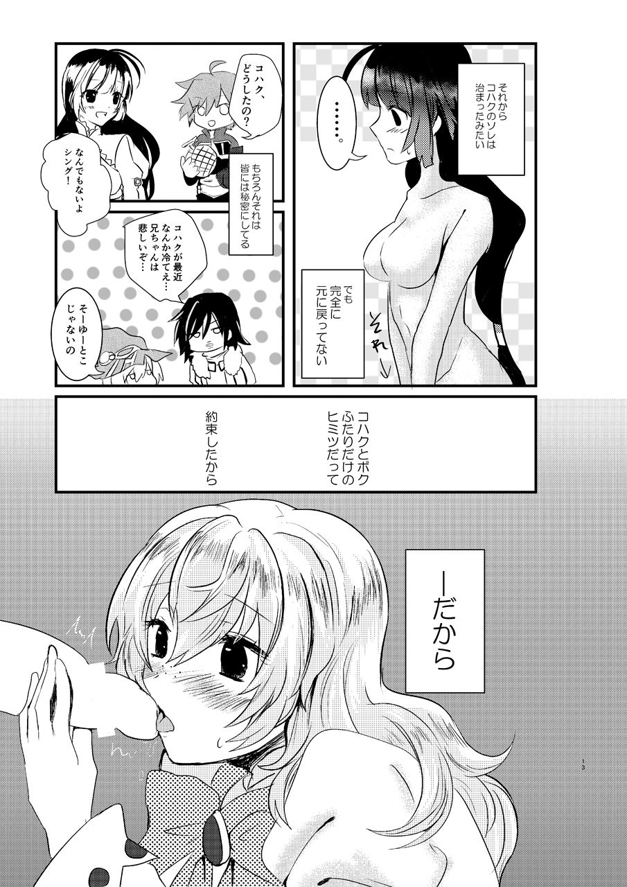 Ee! Kohaku ni ○○○○○ ga Haechatta!? page 12 full