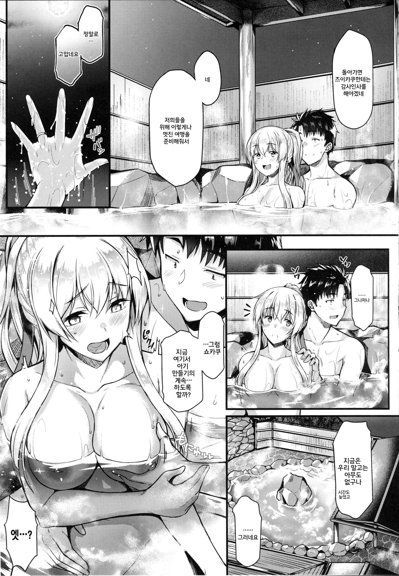 Shoukaku to Motto Ichaicha Shitai!! | 쇼카쿠와 좀 더 꽁냥 하고 싶어!! page 11 full