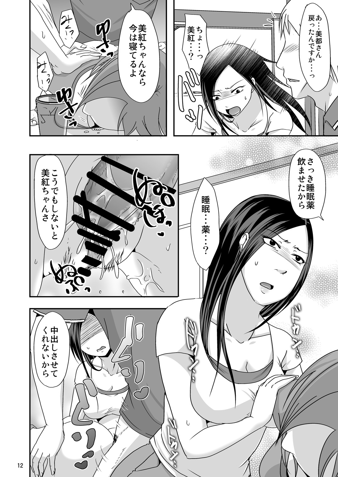 Zutto Anata ga Suki Datta ~Musume no Kareshi wa Watashi no Doukyuusei~ page 12 full