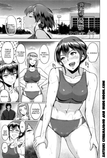 [bifidus] Rikujoubu Ran-chan no Yuuutsu | Меланхолия Ран-тян из клуба лёгкой атлетики (Kimi o Sasou Uzuki Ana) [Russian] [Satsuki] cover
