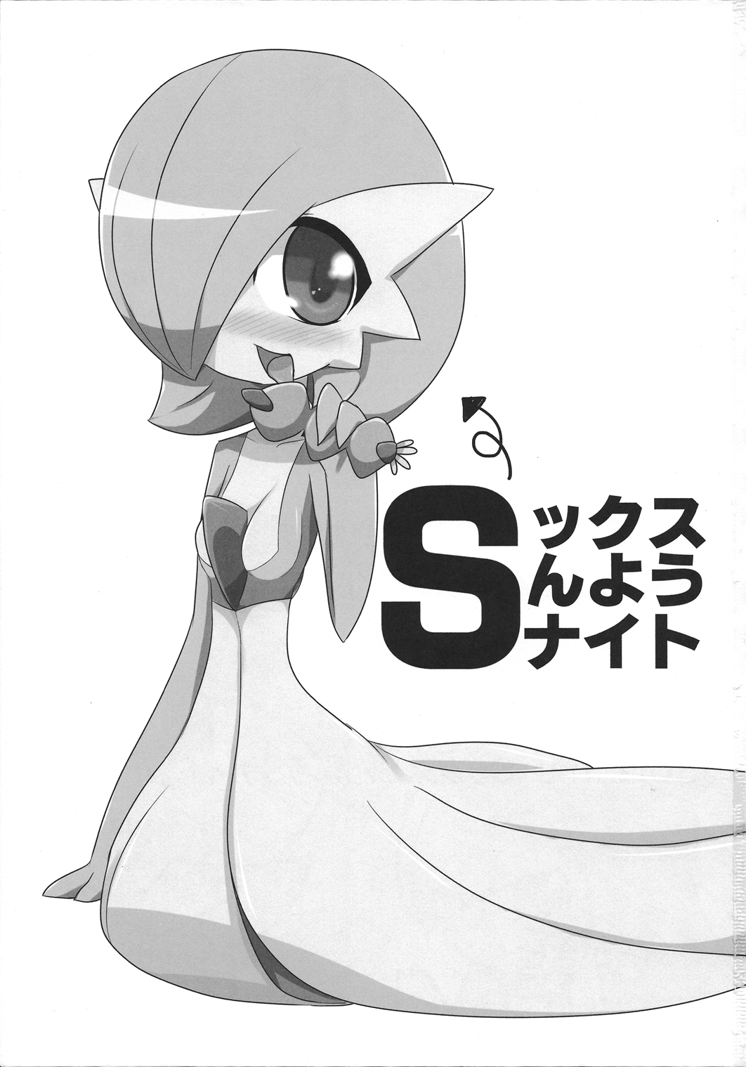 S-x S-nyou S-Night Matome Bon page 2 full