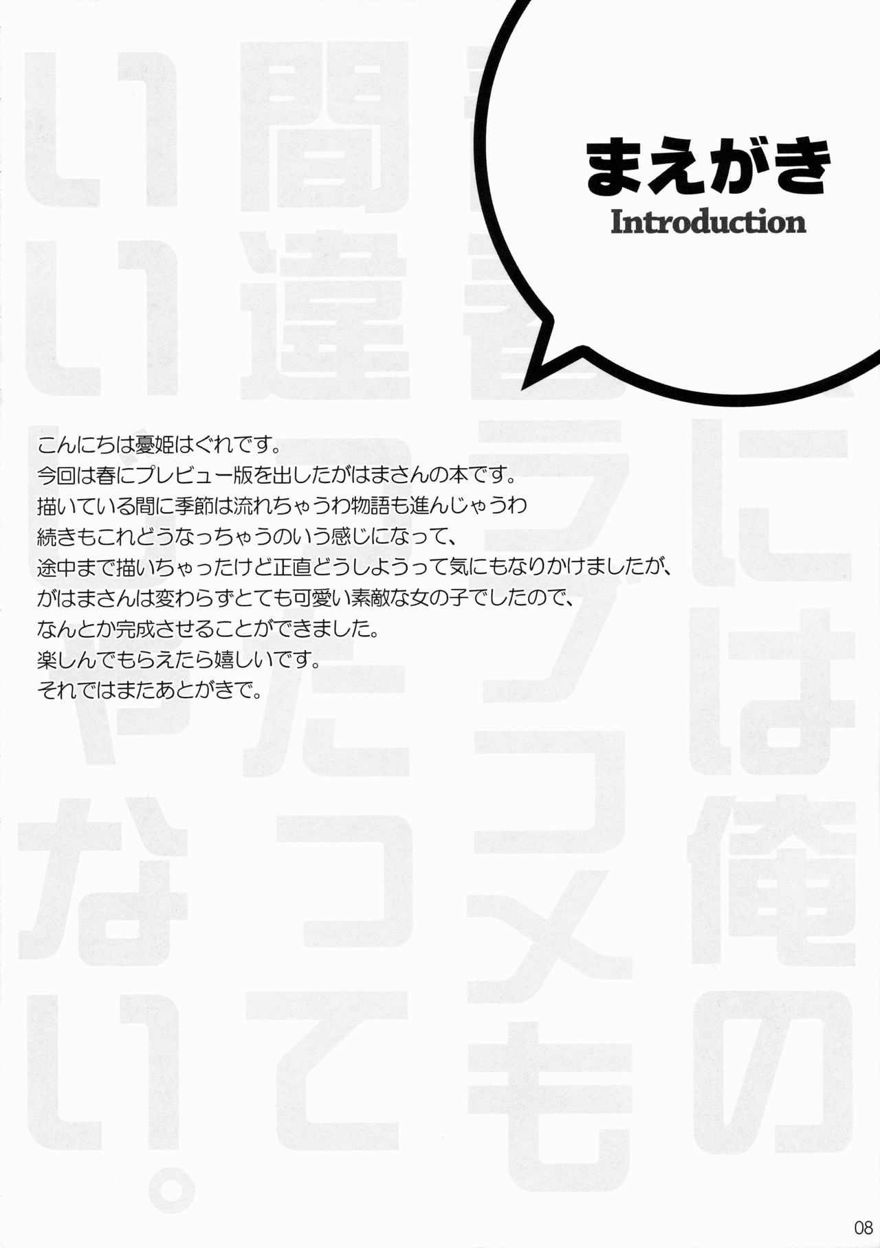 Tamani wa Ore no Seishun Love Come mo Machigattatte Ii Janai. page 6 full