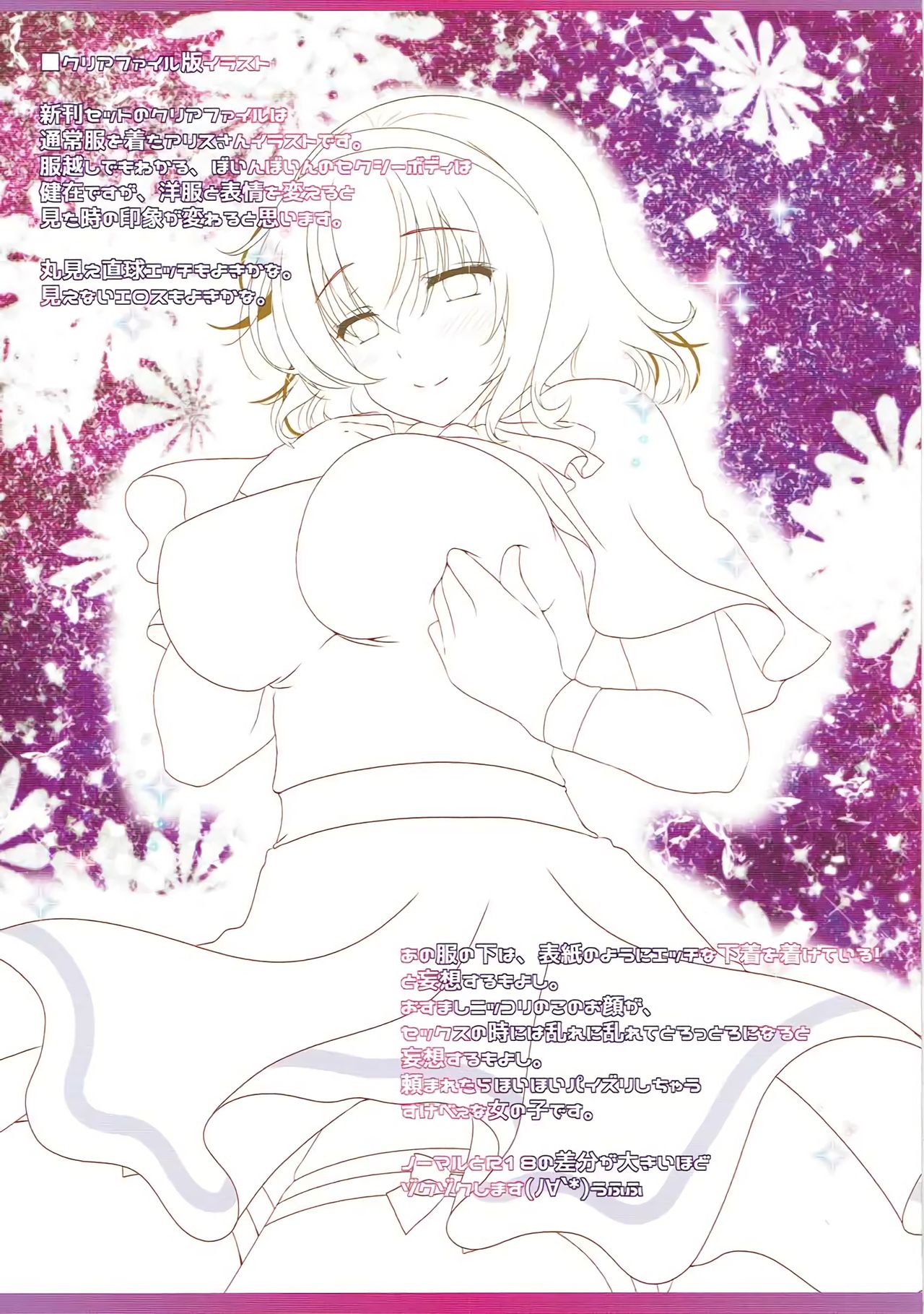 Alipai! Alice Daisuki! Oppai Tengoku! page 12 full
