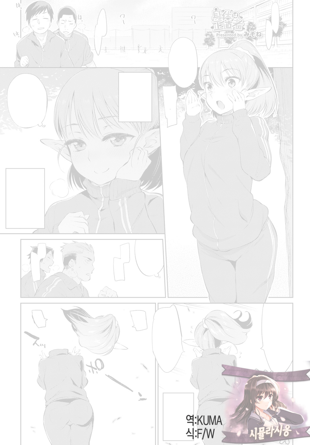 Karada wa Shoujikimono page 1 full