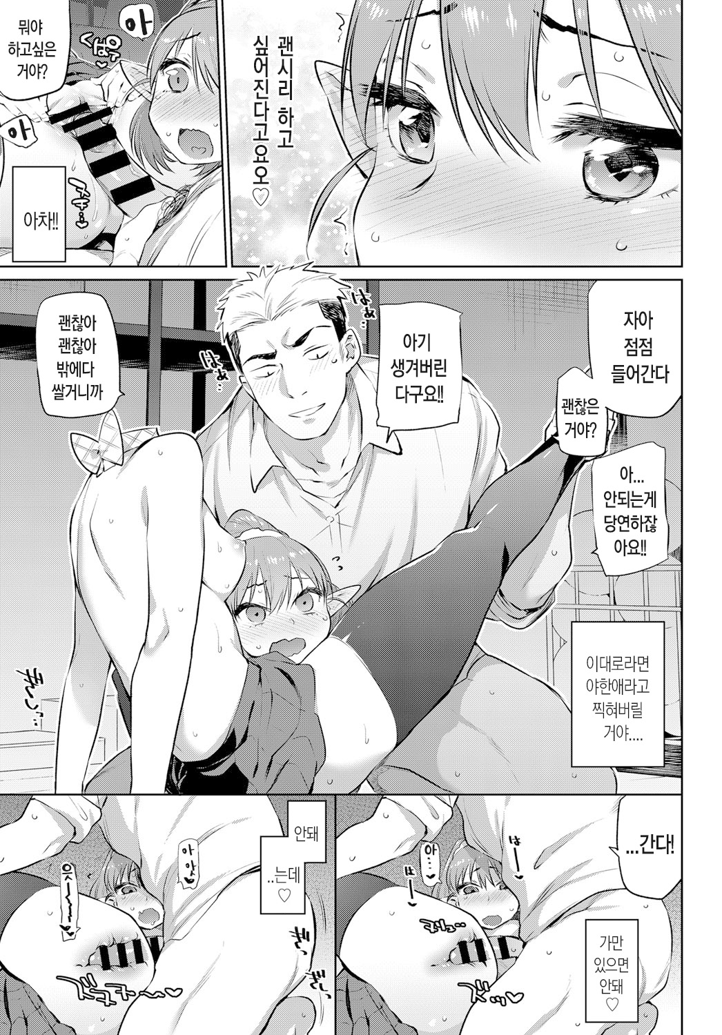 Karada wa Shoujikimono page 12 full