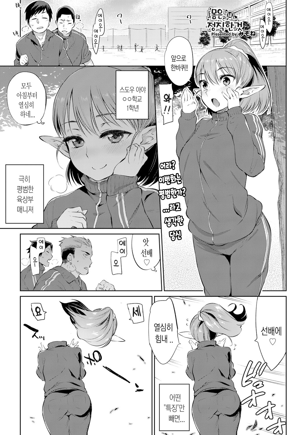 Karada wa Shoujikimono page 2 full
