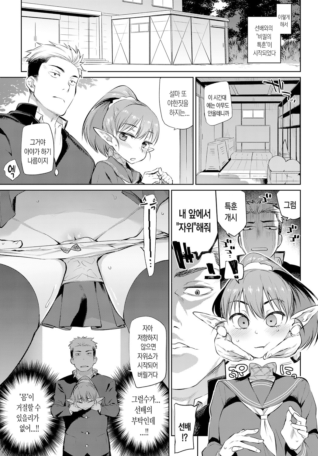 Karada wa Shoujikimono page 8 full