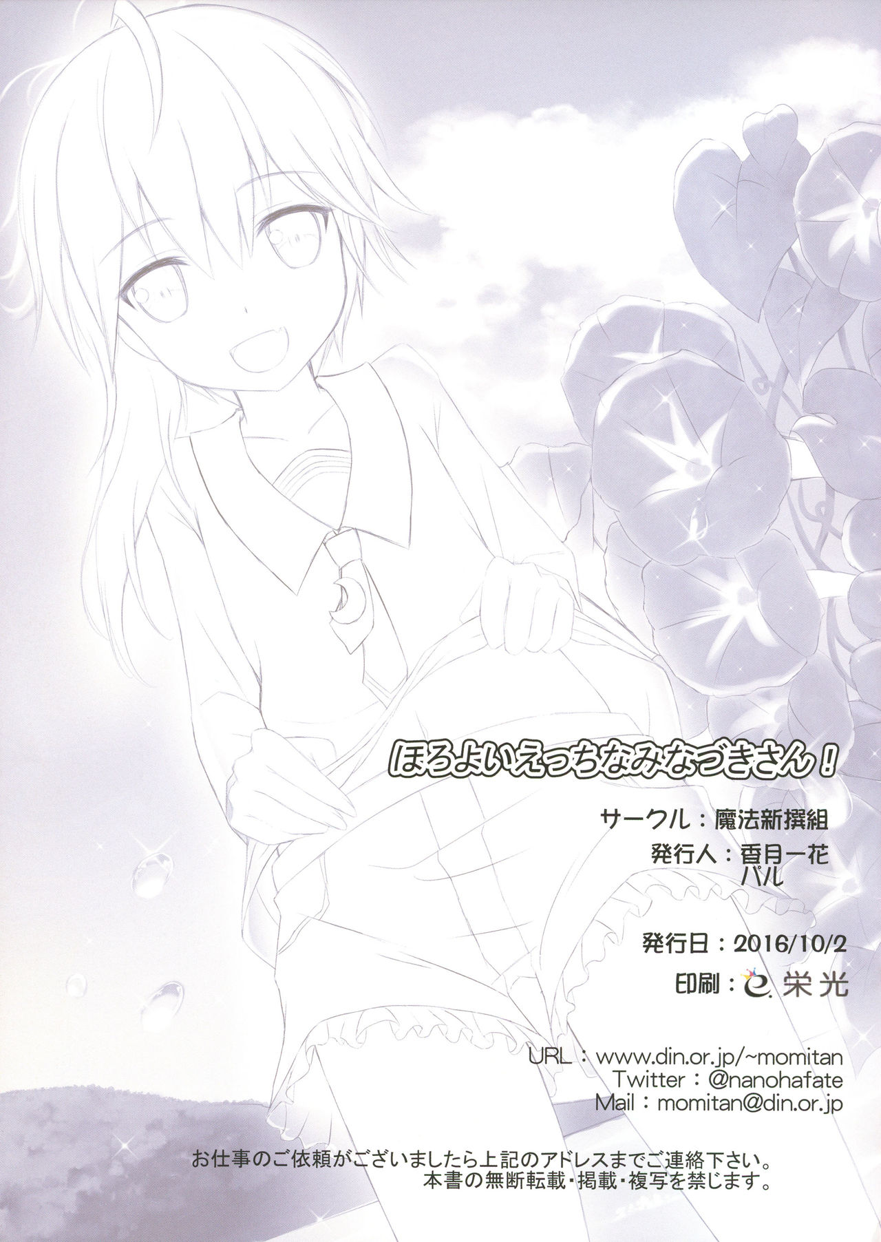 Horoyoi Ecchi na Minazuki-san! page 12 full