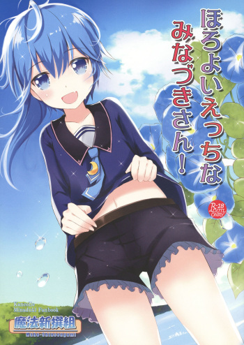 (SHT2016 Aki) [Maho-Shinsengumi (Kouzuki Ichika, Paru)] Horoyoi Ecchi na Minazuki-san! (Kantai Collection -KanColle-) [Korean] [팀 아동복지부] cover