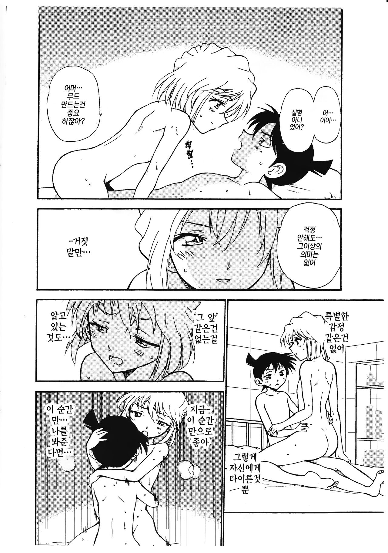 Sherry my love III | 명탐정코난 page 11 full