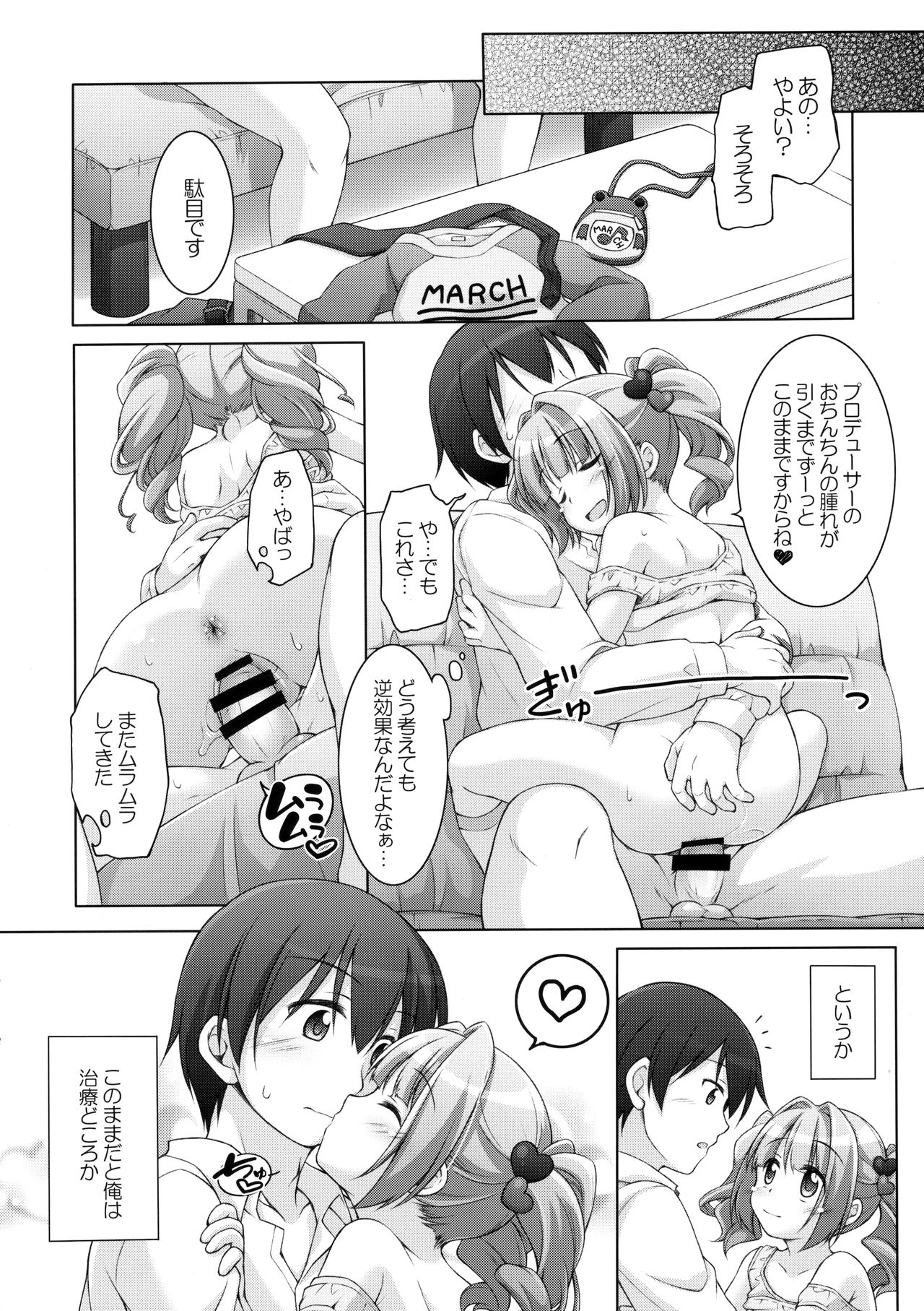 TRick x TReatment page 11 full