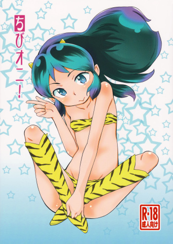 (C92) [Status Doku (Isawa Nohri)] Chibi Oni! (Urusei Yatsura) cover