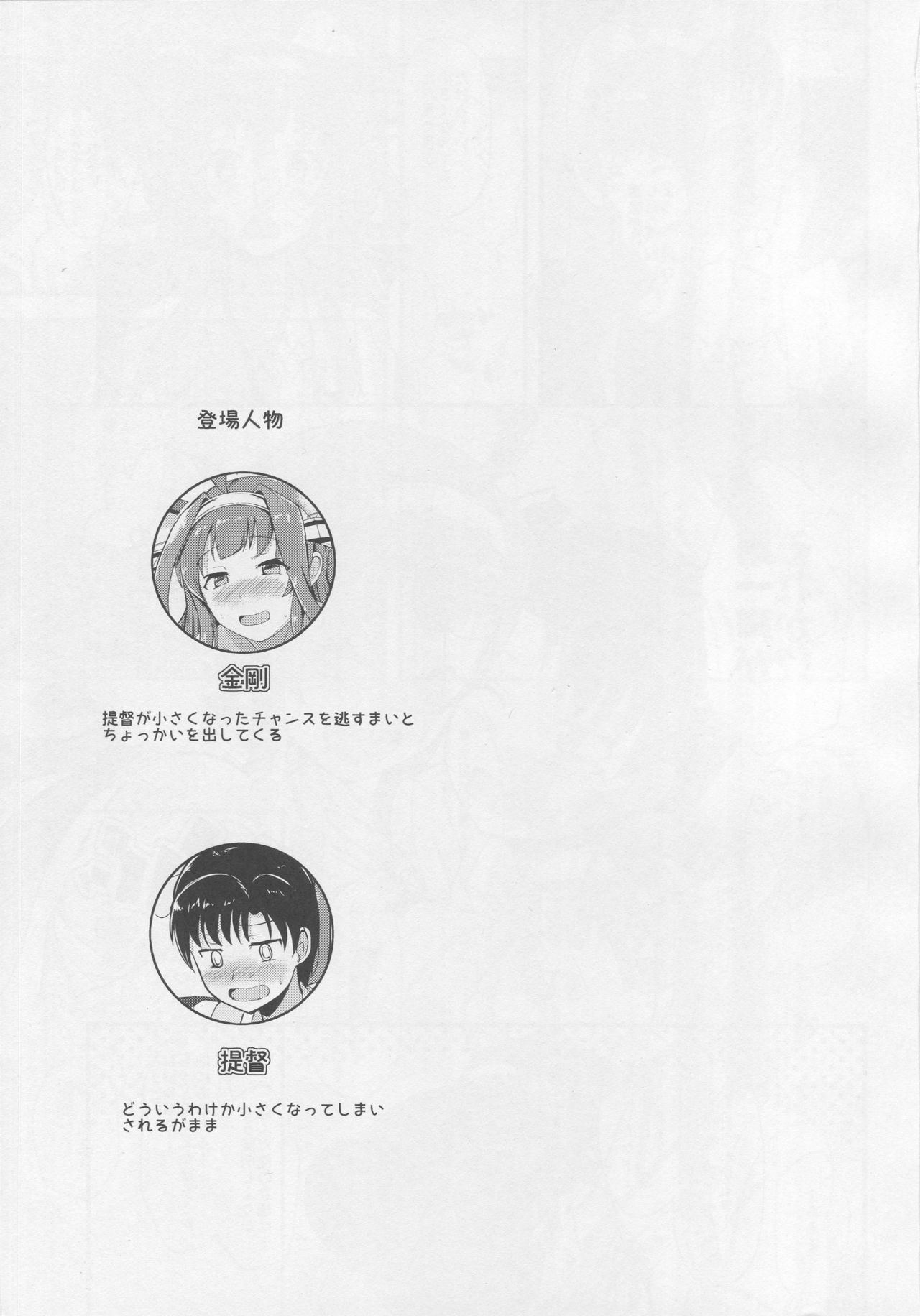 Kongou ga Teitoku no Ecchi na Onee-chan ni Naru Hon. page 2 full