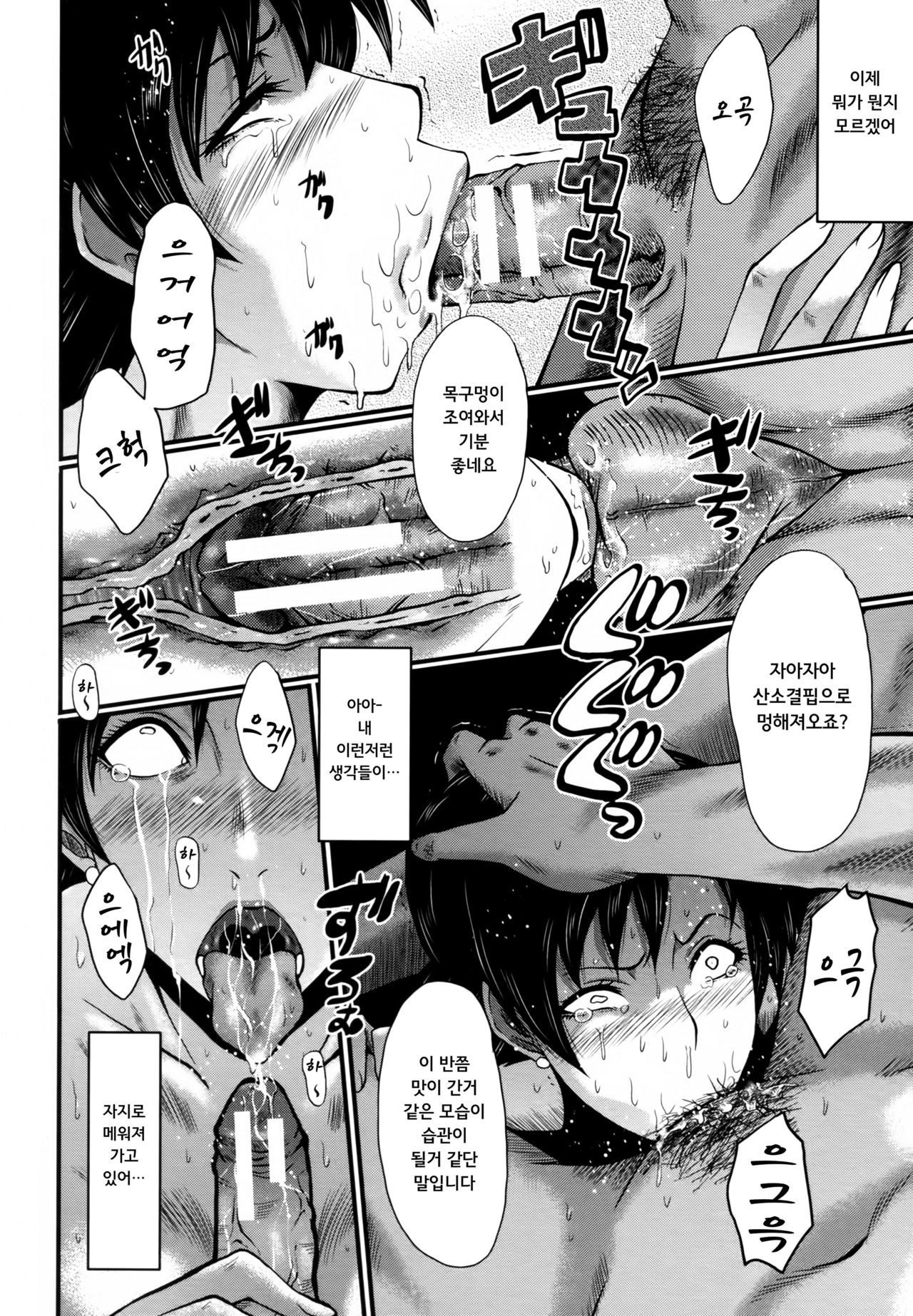 Yuetsu Shiki Wagaya Sono 5 | 즐거운 나의 집 5 page 10 full