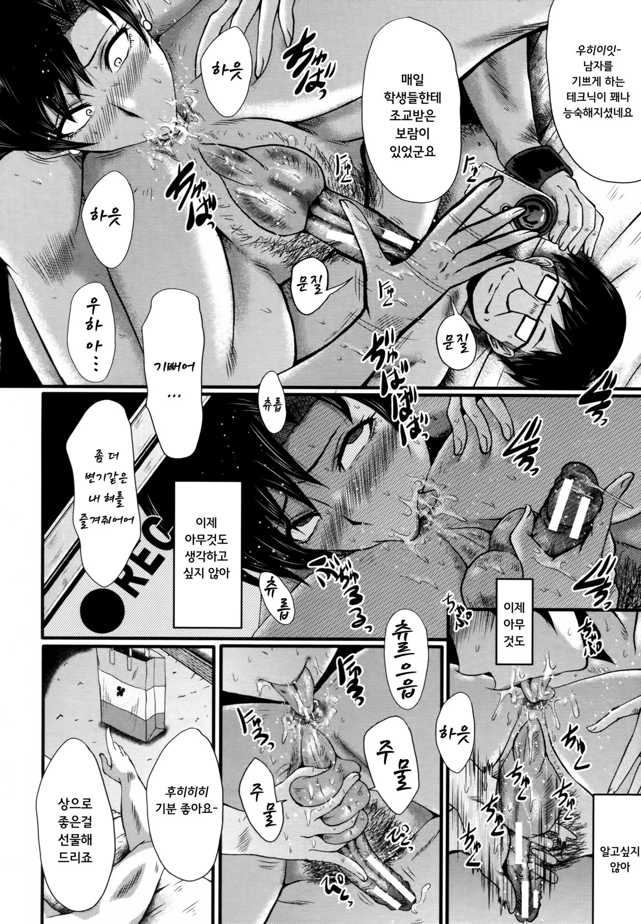 Yuetsu Shiki Wagaya Sono 5 | 즐거운 나의 집 5 page 12 full