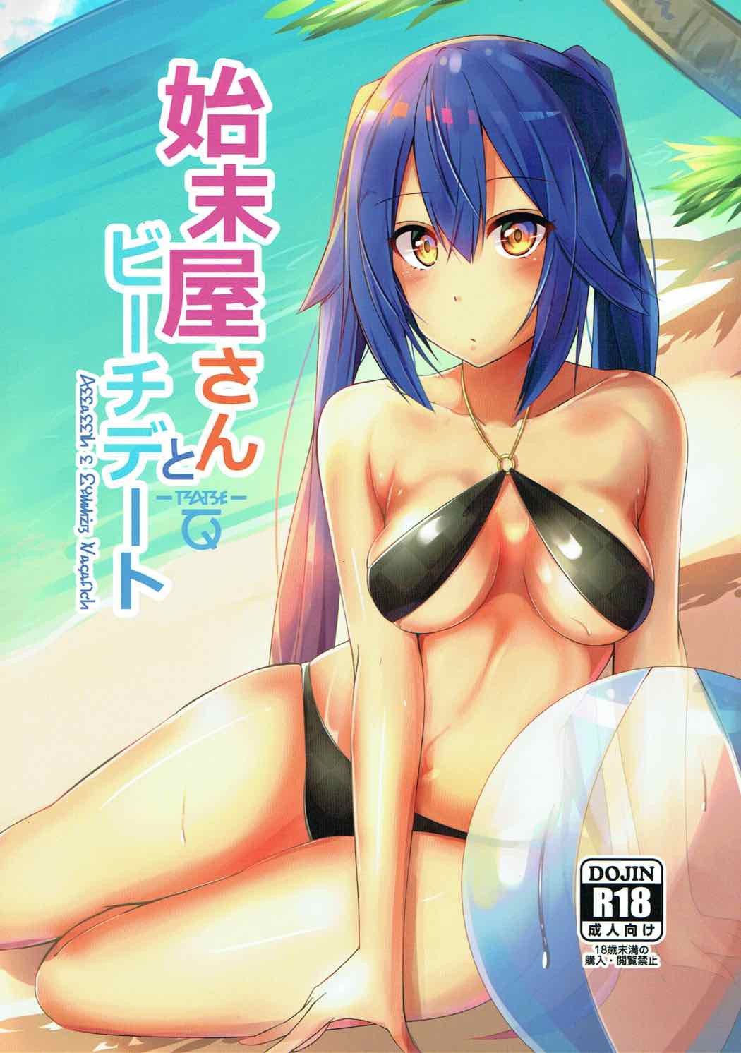 Shimatsuya-san to Beach Date page 1 full