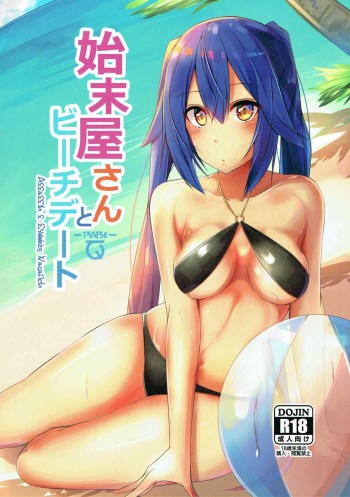 (C92) [Riff-Racket (Racket)] Shimatsuya-san to Beach Date (Phantasy Star Online 2) cover