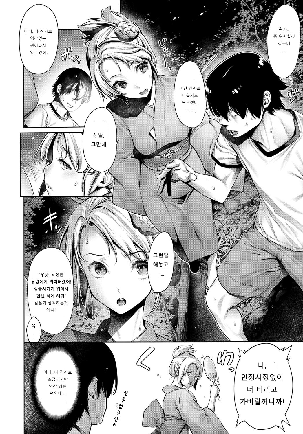 Kimochiii Kimodameshi page 2 full