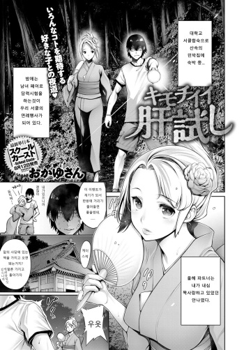 [Okayusan] Kimochiii Kimodameshi (COMIC Anthurium 2016-09) [Korean] cover