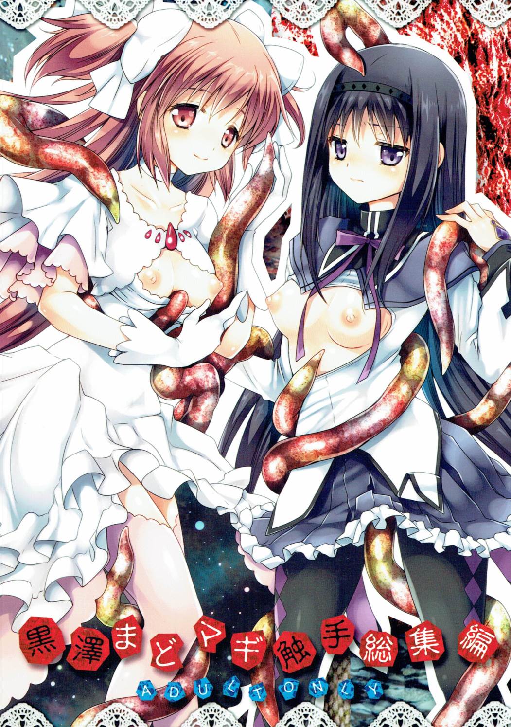 Kurosawa MadoMagi Shokushu Soushuuhen page 1 full