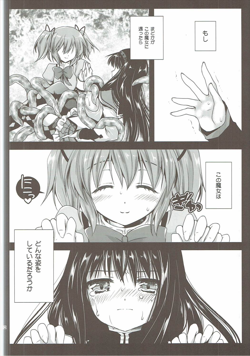 Kurosawa MadoMagi Shokushu Soushuuhen page 11 full