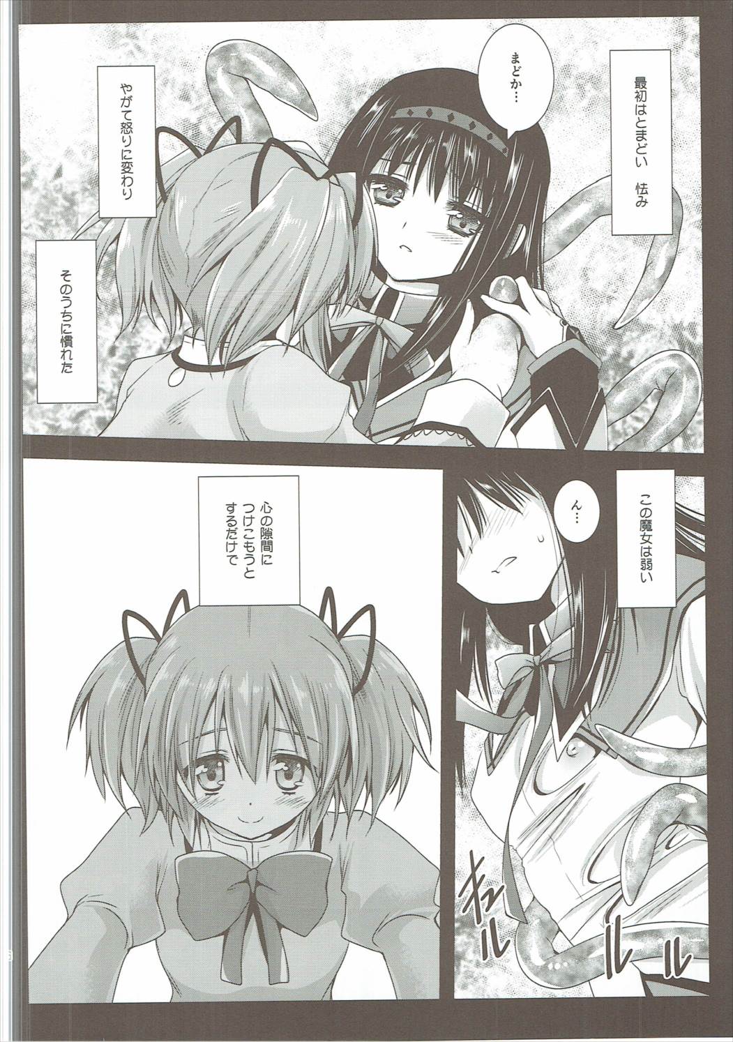 Kurosawa MadoMagi Shokushu Soushuuhen page 5 full