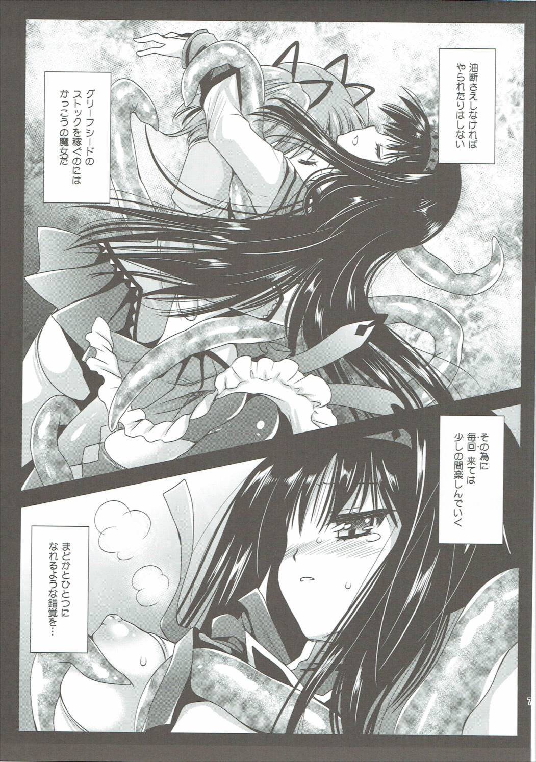 Kurosawa MadoMagi Shokushu Soushuuhen page 6 full