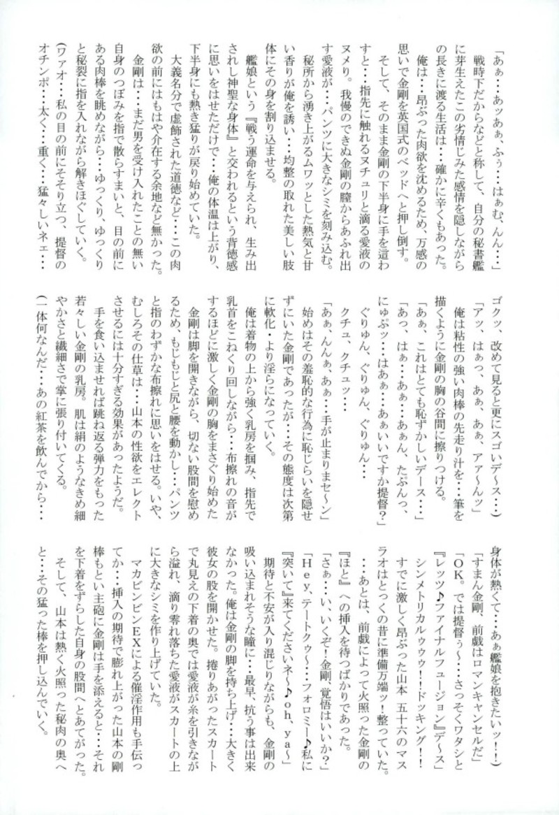 Chinjufu Taikou Teitoku no Boutaoshi-Kongou-hen-Zenpen page 11 full