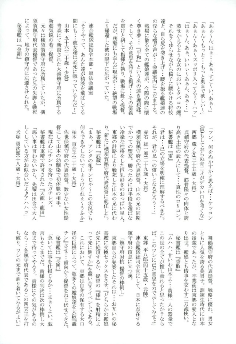 Chinjufu Taikou Teitoku no Boutaoshi-Kongou-hen-Zenpen page 3 full