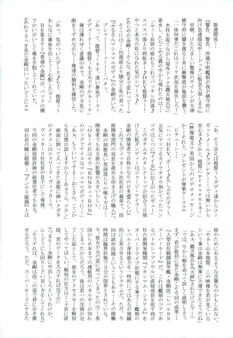 Chinjufu Taikou Teitoku no Boutaoshi-Kongou-hen-Zenpen page 6 full