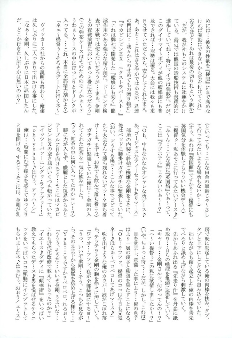 Chinjufu Taikou Teitoku no Boutaoshi-Kongou-hen-Zenpen page 7 full