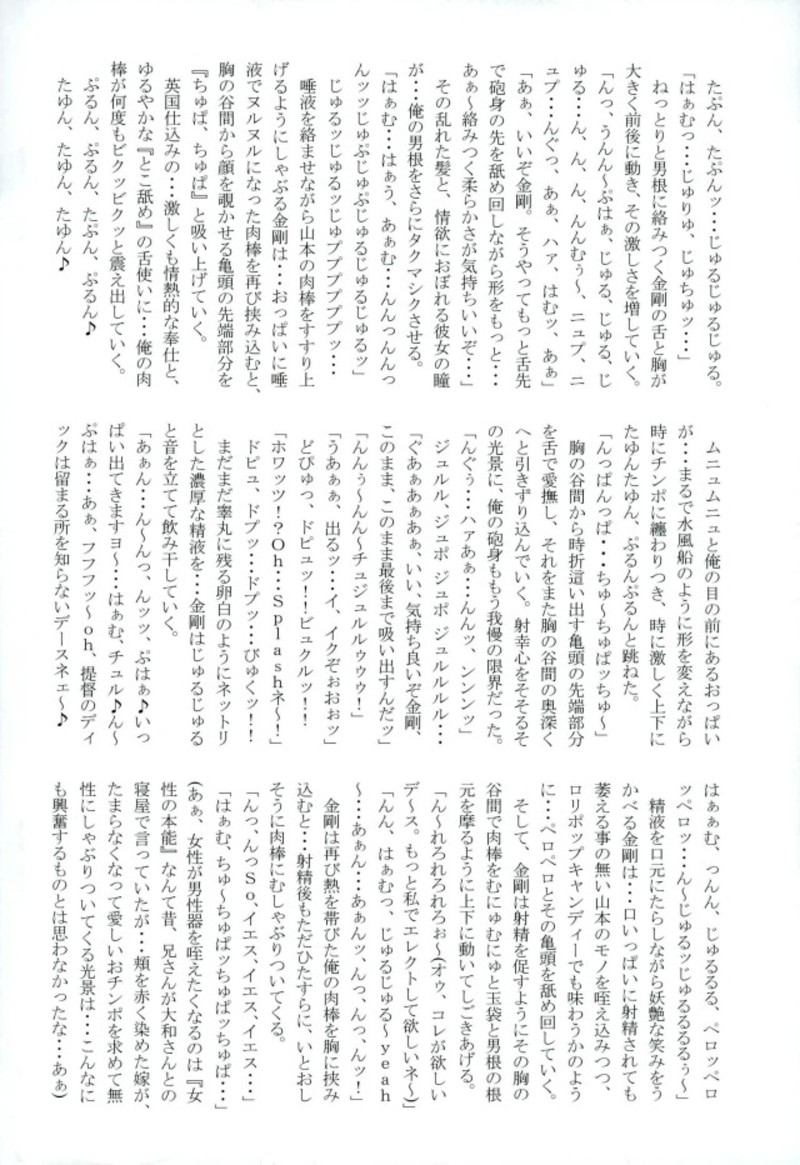 Chinjufu Taikou Teitoku no Boutaoshi-Kongou-hen-Zenpen page 9 full