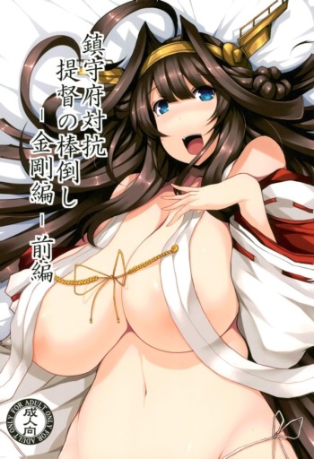 (C92) [Robo Moe Kenkyuujo (Various)] Chinjufu Taikou Teitoku no Boutaoshi-Kongou-hen-Zenpen (Kantai Collection -KanColle-) cover