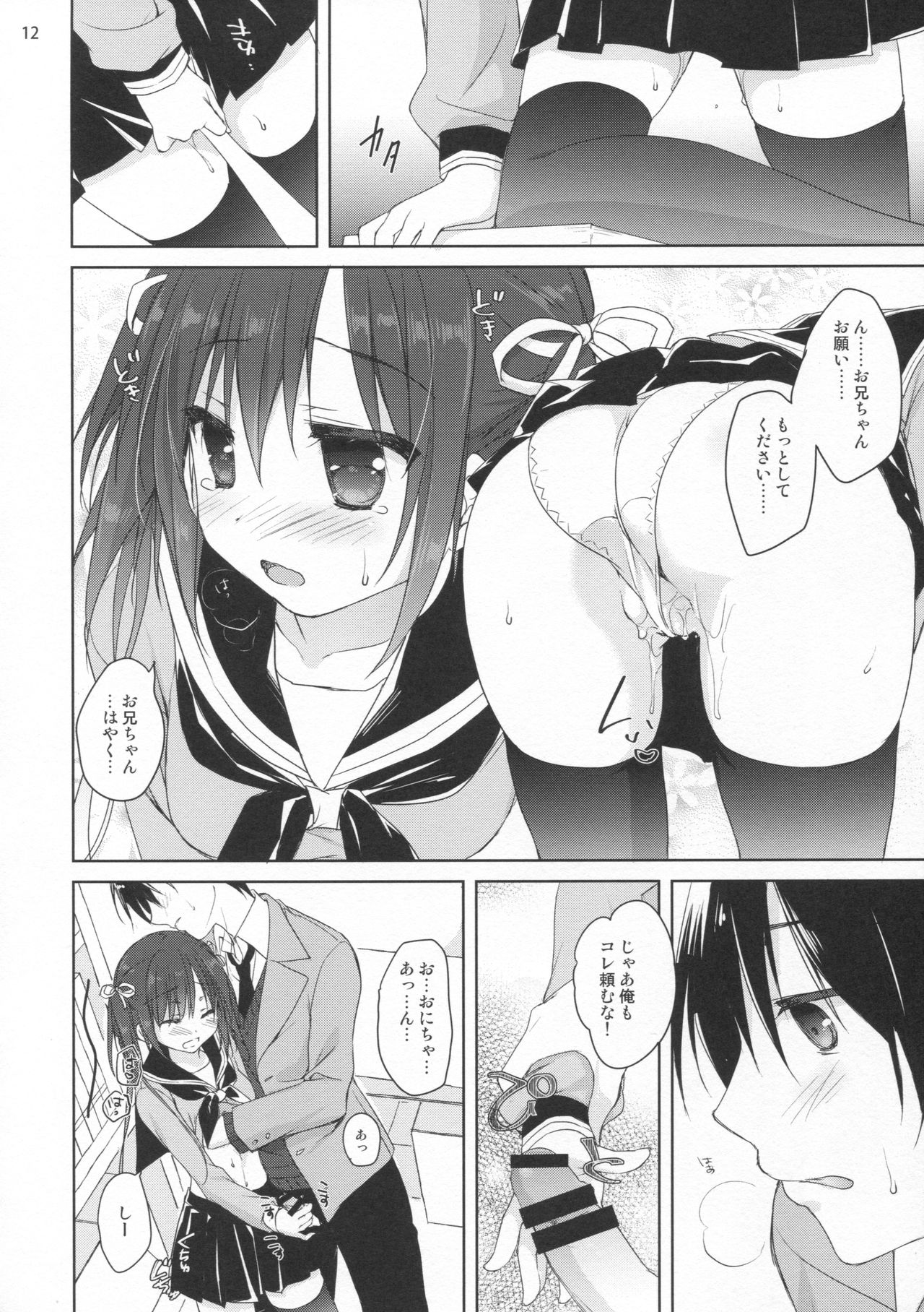 Miseban no Jama Shinaidekudasai!! page 11 full