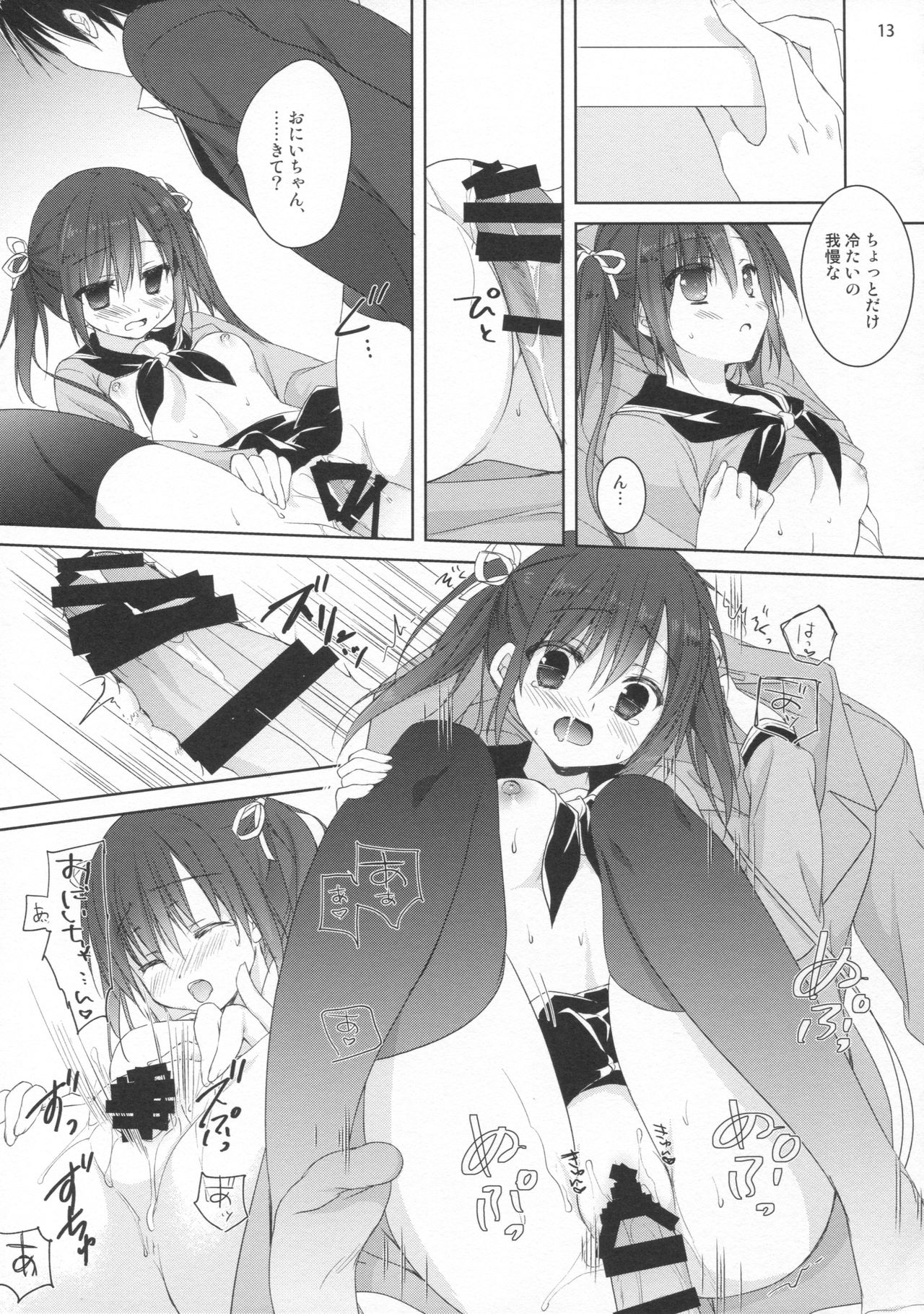 Miseban no Jama Shinaidekudasai!! page 12 full