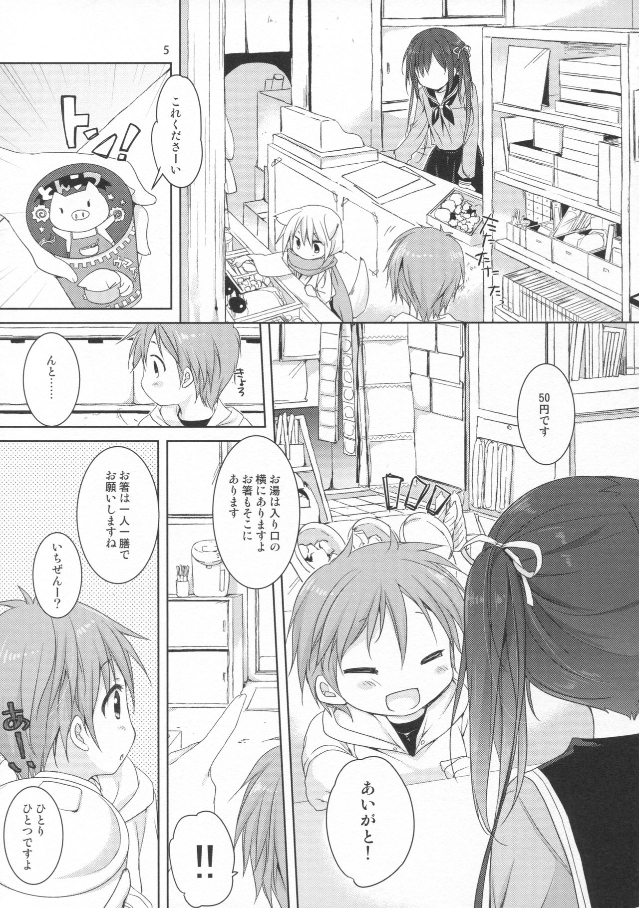 Miseban no Jama Shinaidekudasai!! page 4 full