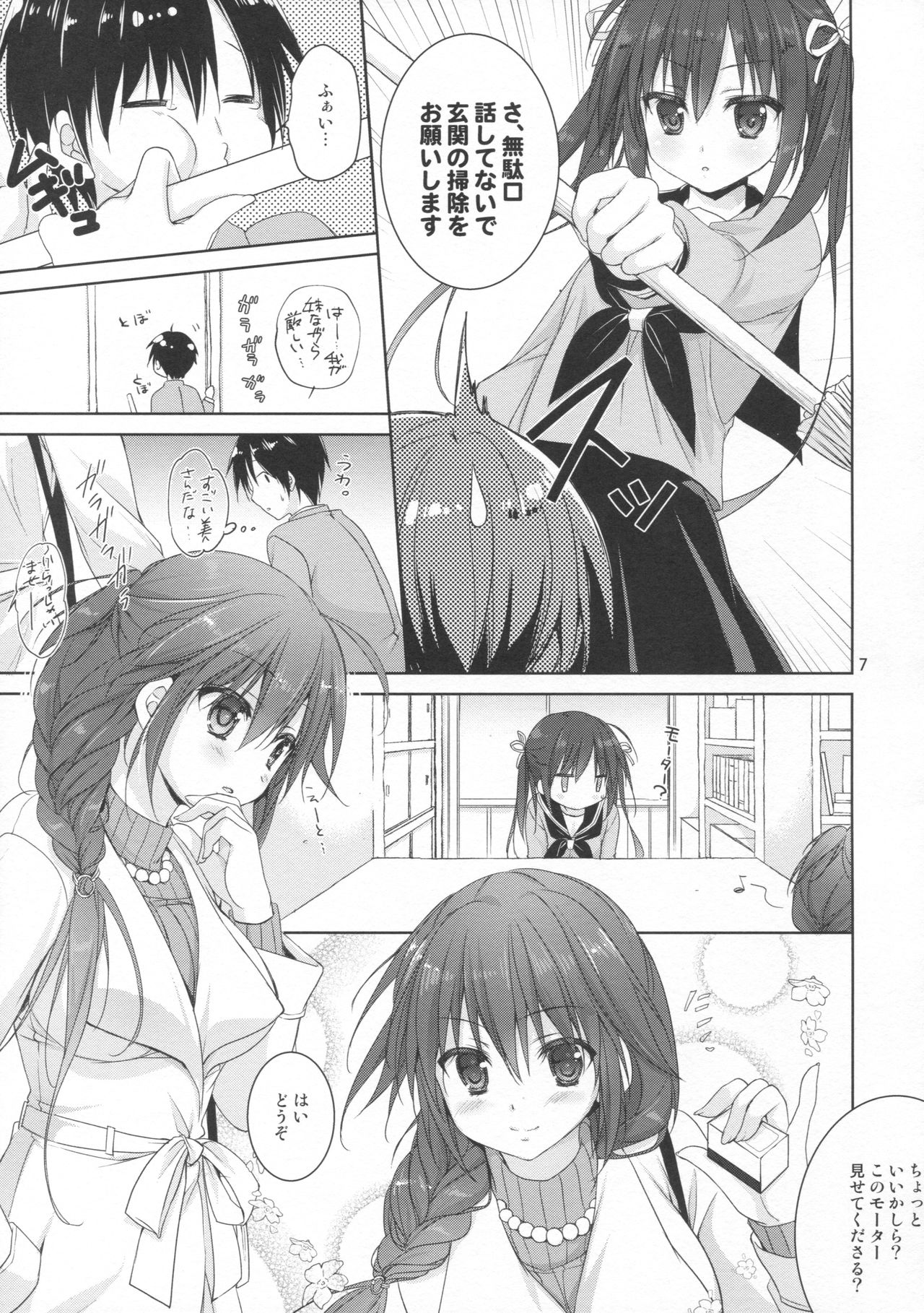 Miseban no Jama Shinaidekudasai!! page 6 full