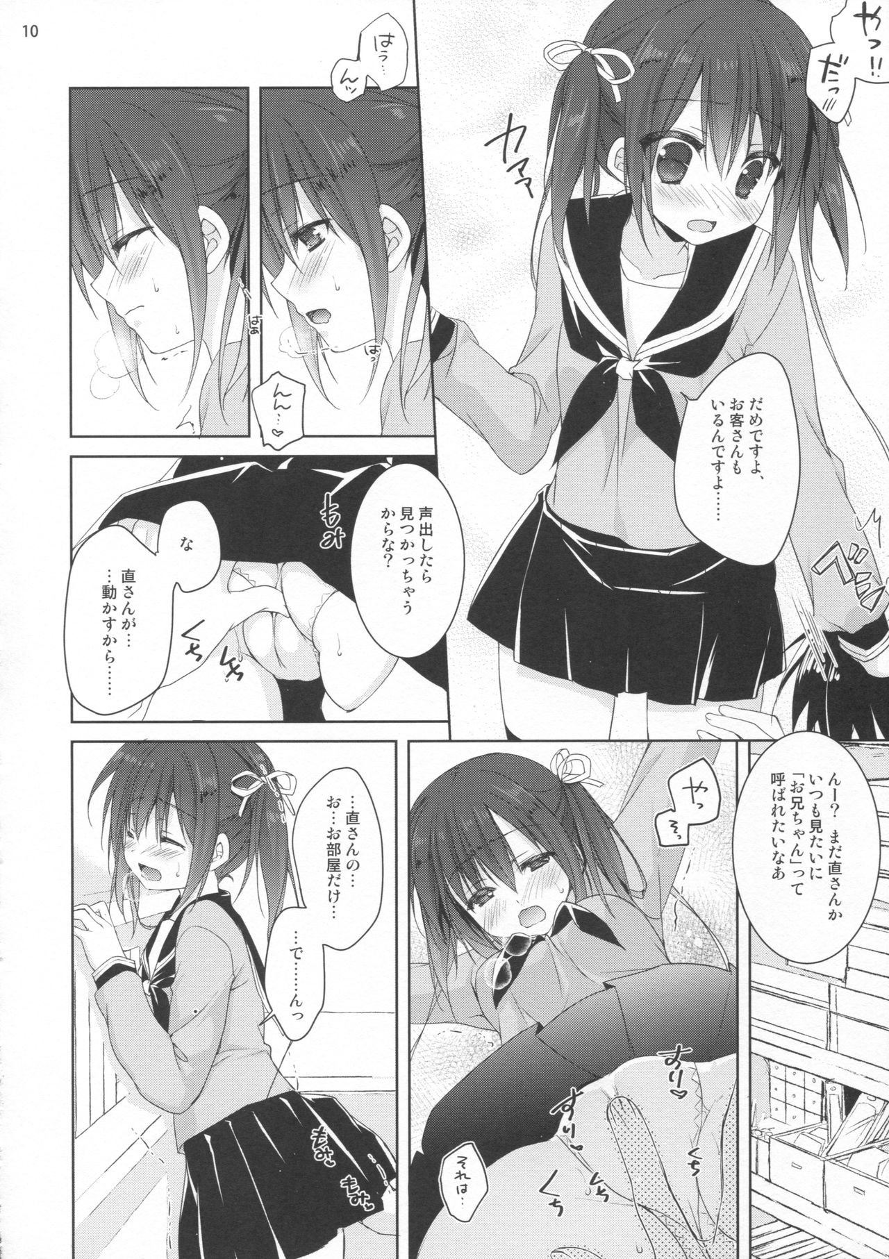 Miseban no Jama Shinaidekudasai!! page 9 full