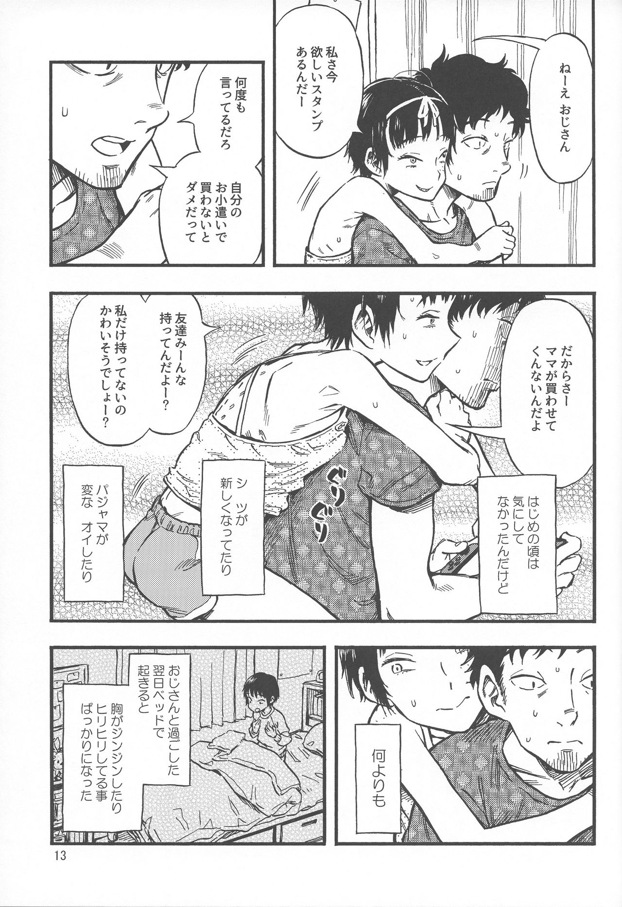 Chiisana Puffy 1 page 12 full