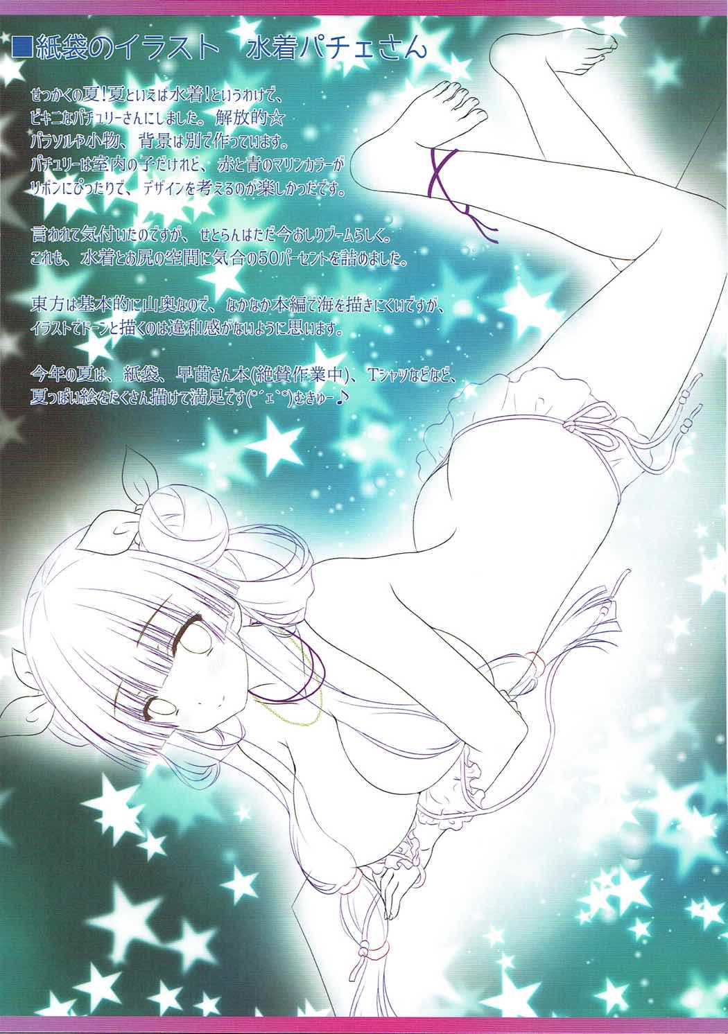 Touhou Kyouikugakuen Hikikomorikei Mahoutsukai no Kyuuai page 12 full