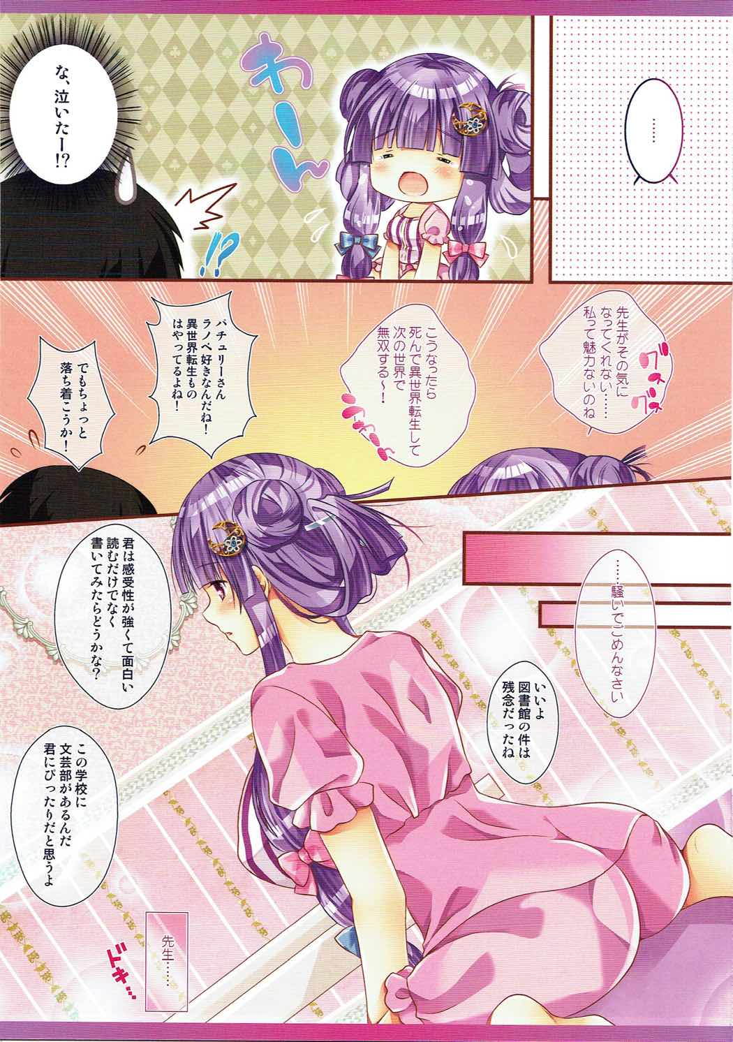 Touhou Kyouikugakuen Hikikomorikei Mahoutsukai no Kyuuai page 6 full