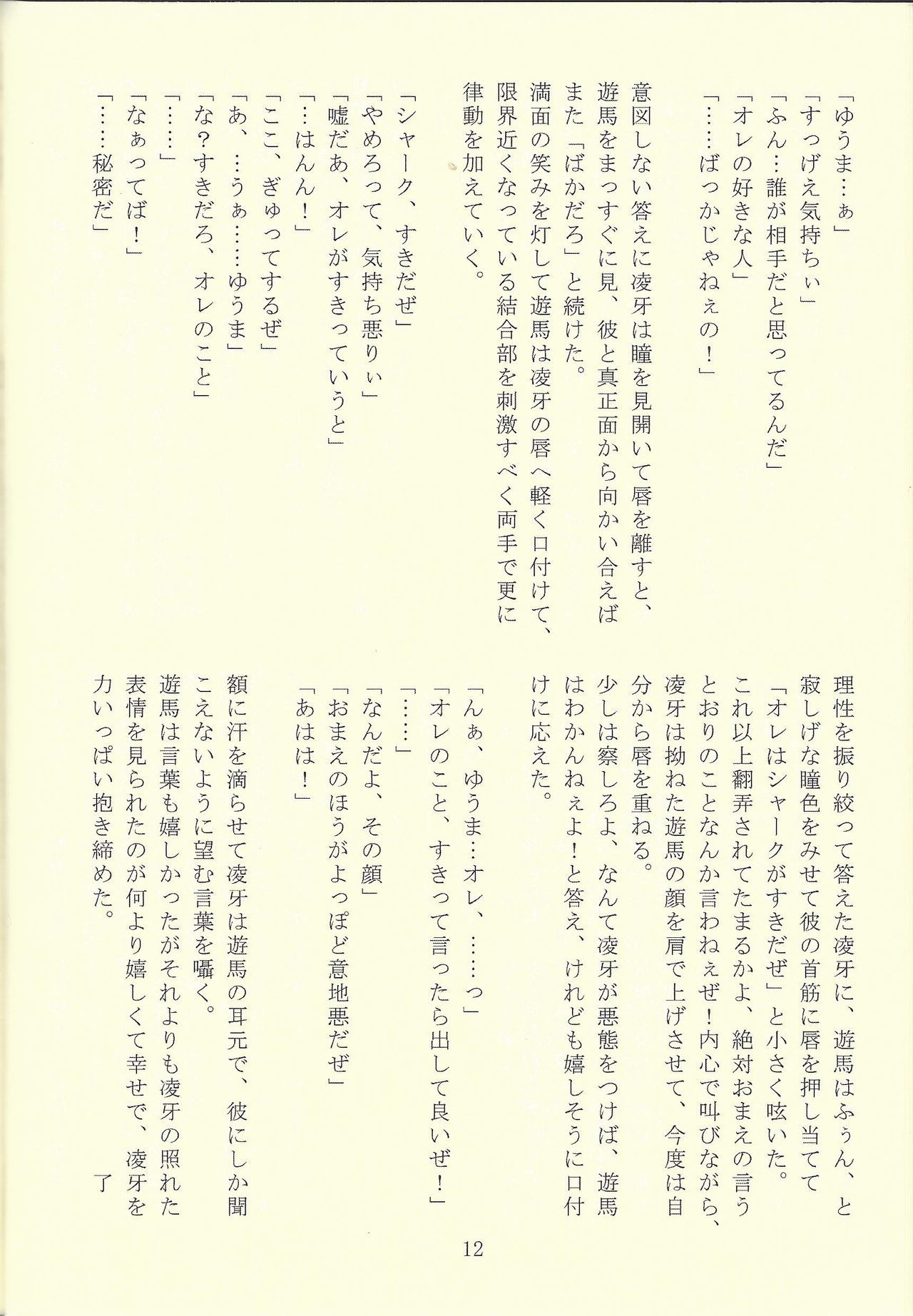 Waratte Itai kara page 11 full