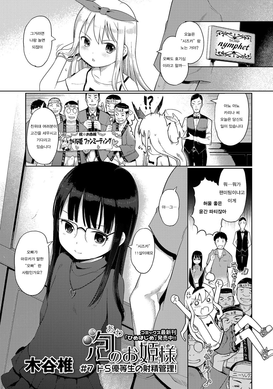 Awa no Ohime-sama # 7 Do-S Yuutousei no Shasei Kanri! page 1 full