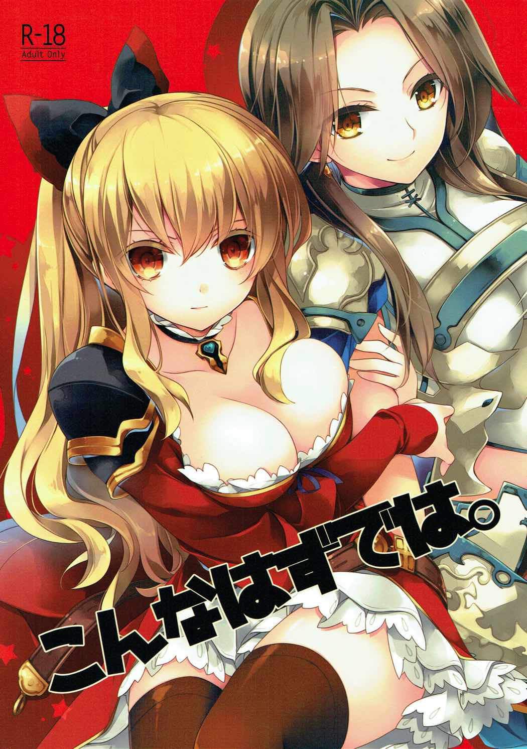 Konna Hazu de wa. page 1 full