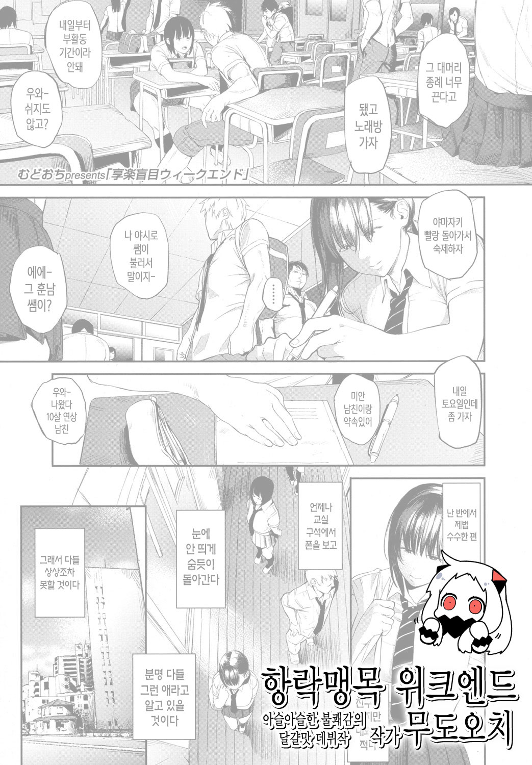 KyourakuMoumoku Weekend | 향락맹목 위크엔드 page 1 full